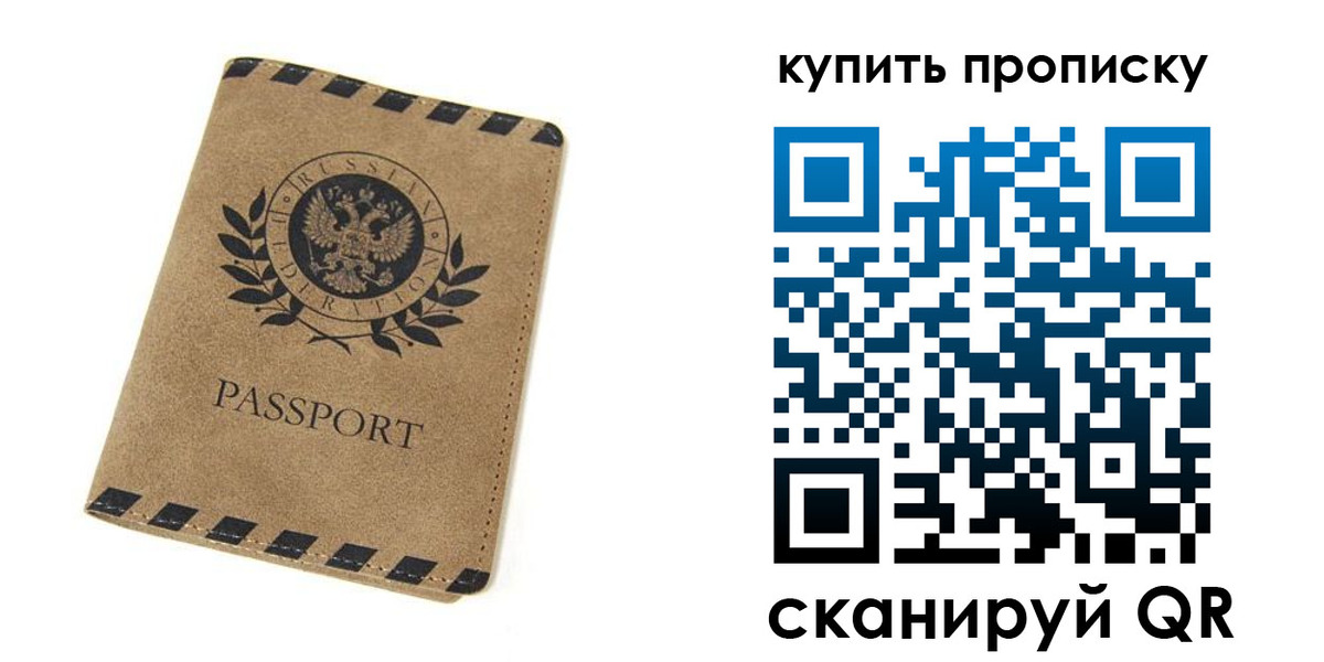 прописка в Баймаке