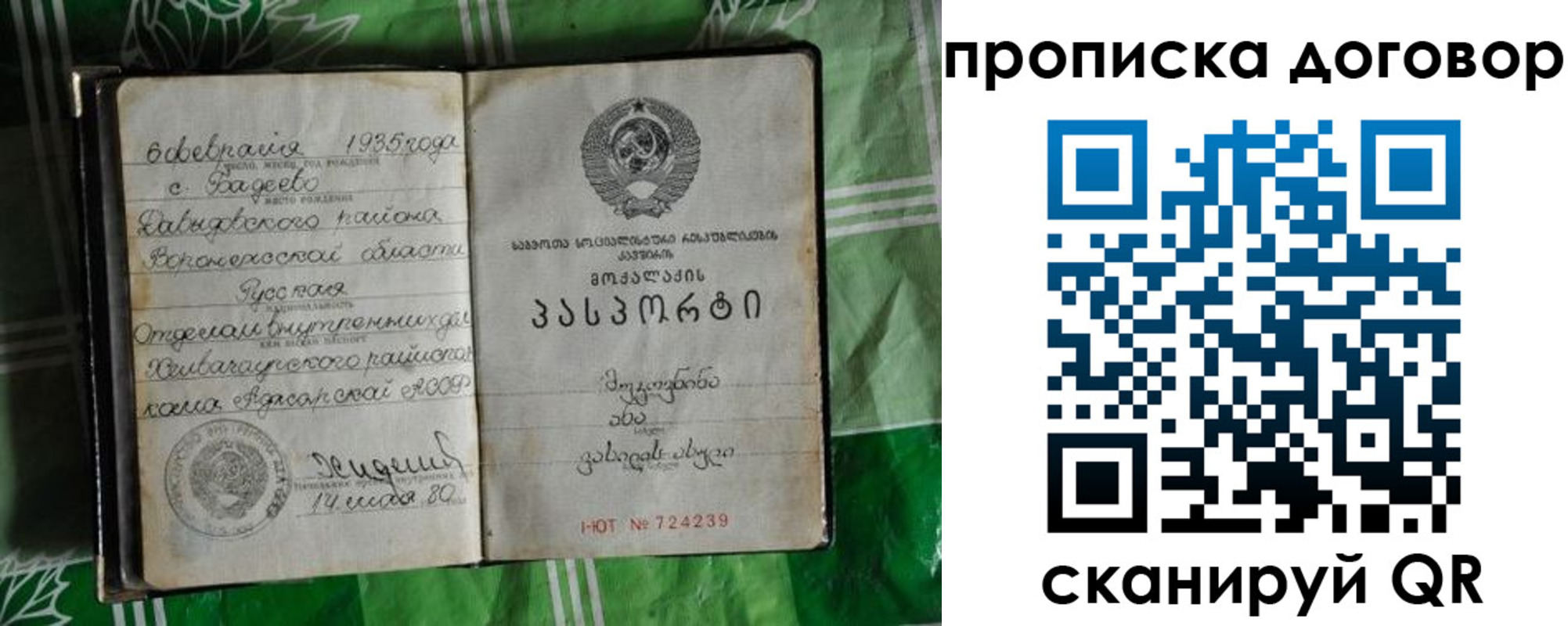 прописка в Баймаке